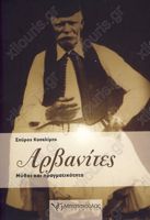 Αρβανιτες βιβλιο